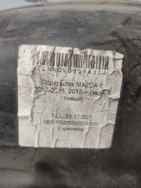 Подкрылок, 1000 рублей, Красноярск