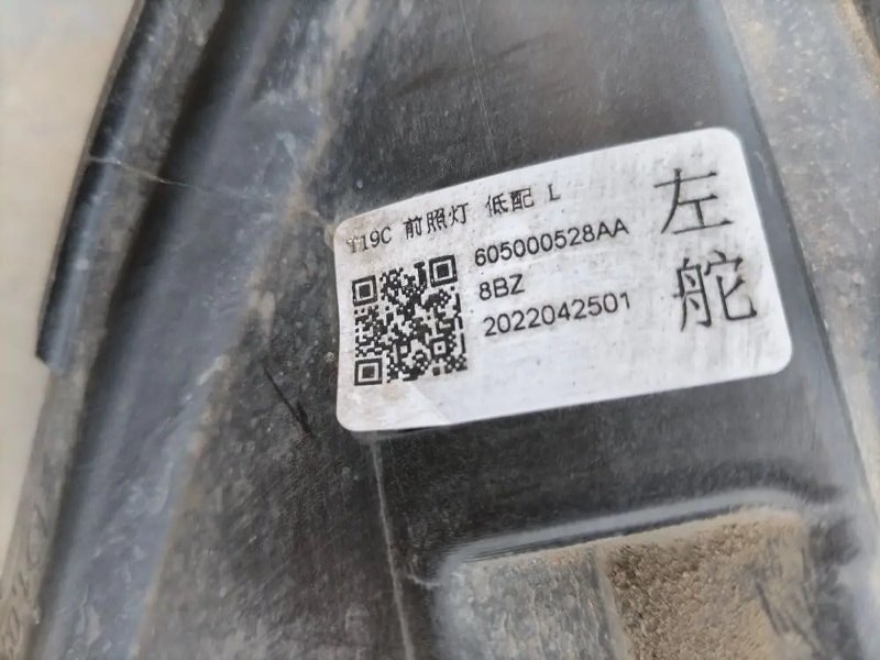 фара, 15000 рублей, Кузнецово