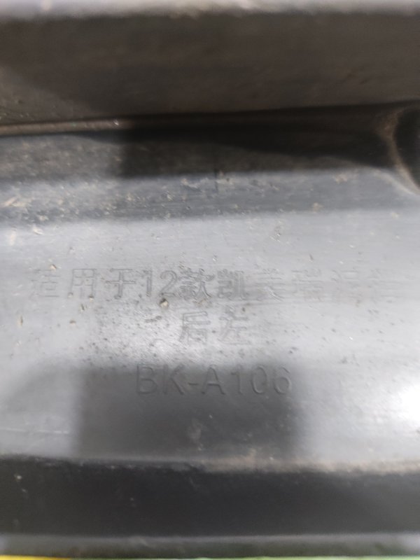 Брызговик, 500 рублей, Красноярск