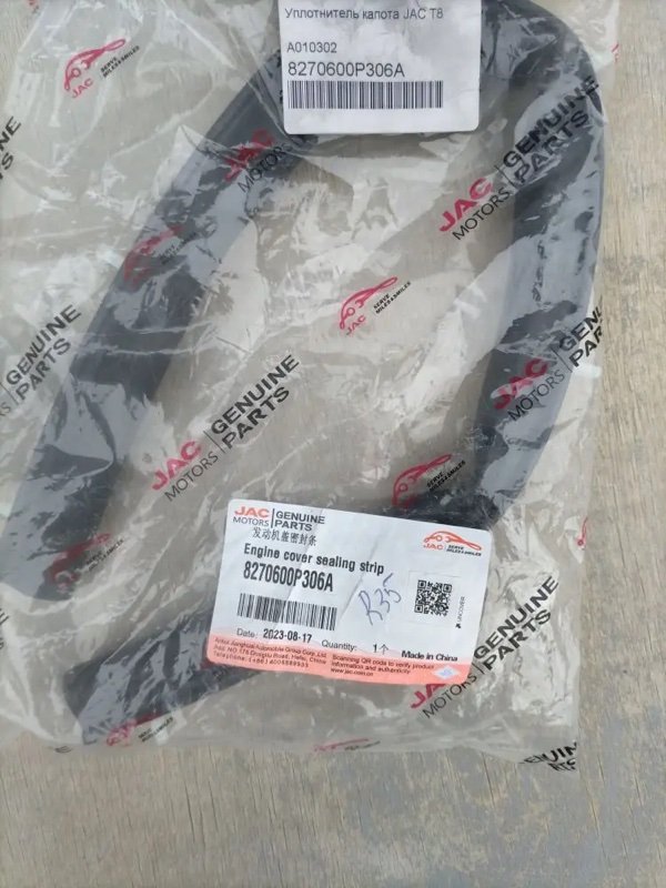 Уплотнитель капота, 1000 рублей, Кузнецово