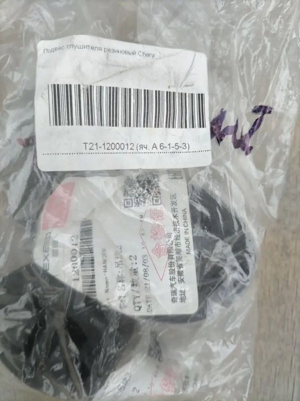 Крепление глушителя, 500 рублей, Кузнецово