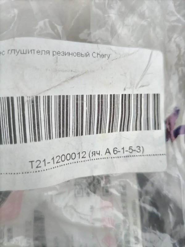 Крепление глушителя, 500 рублей, Кузнецово