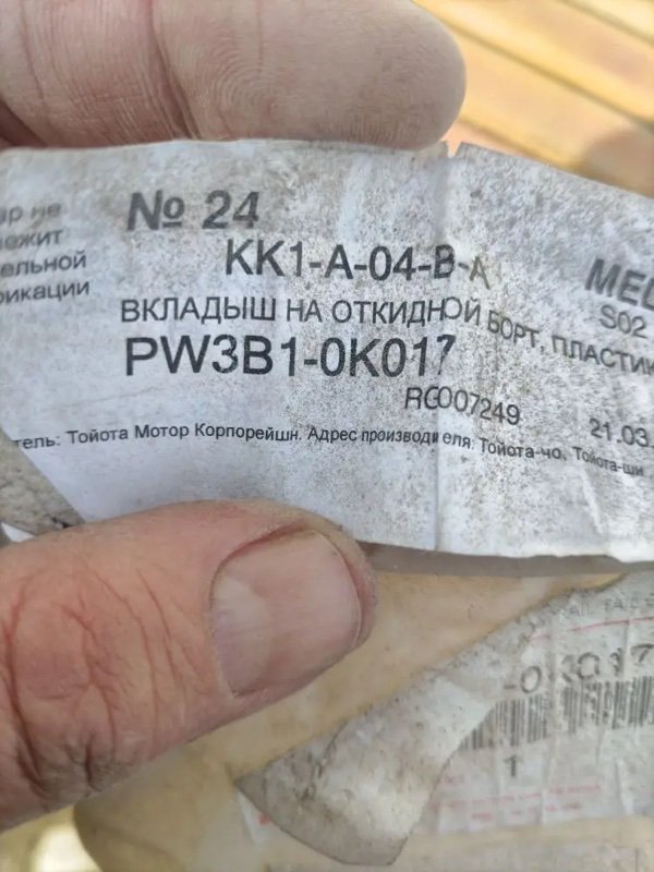 накладка на борт внутренняя, 7000 рублей, Кузнецово