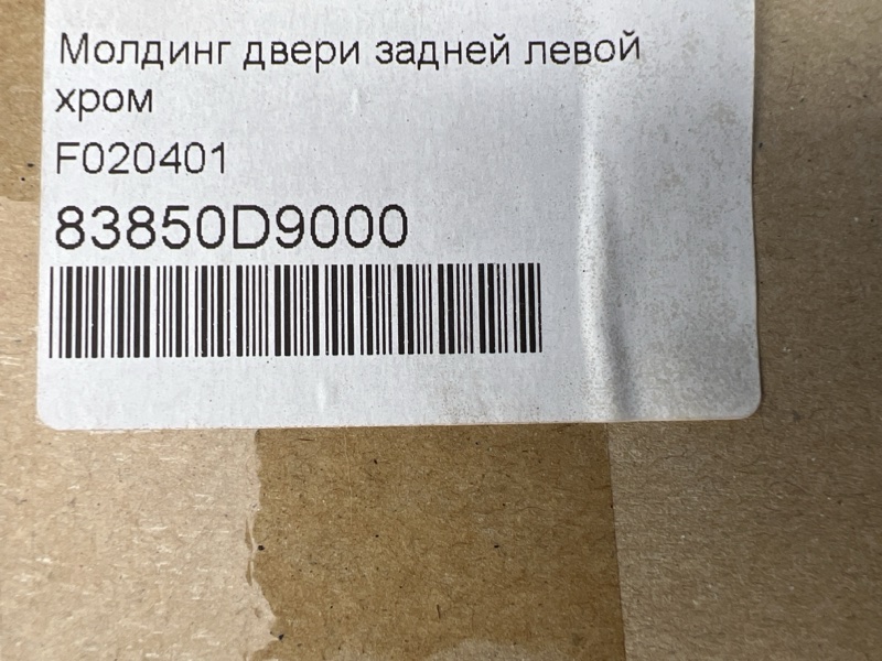 Молдинг двери, 8000 рублей, Кузнецово