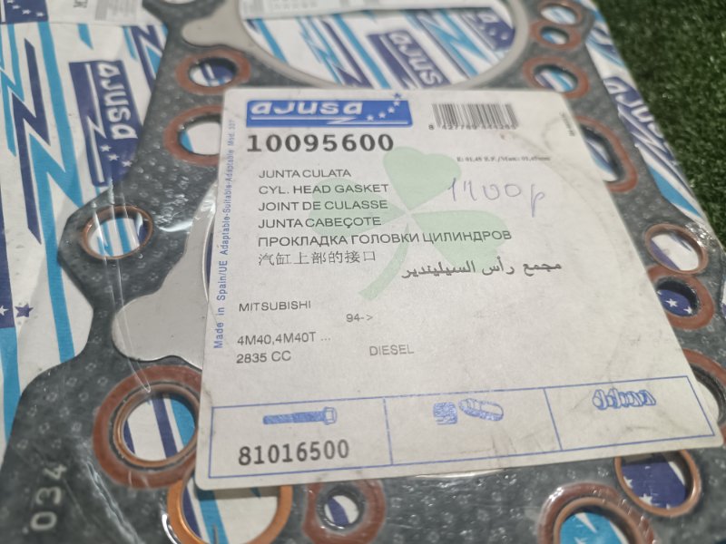 Прокладка ГБЦ, 3000 рублей, Пешки