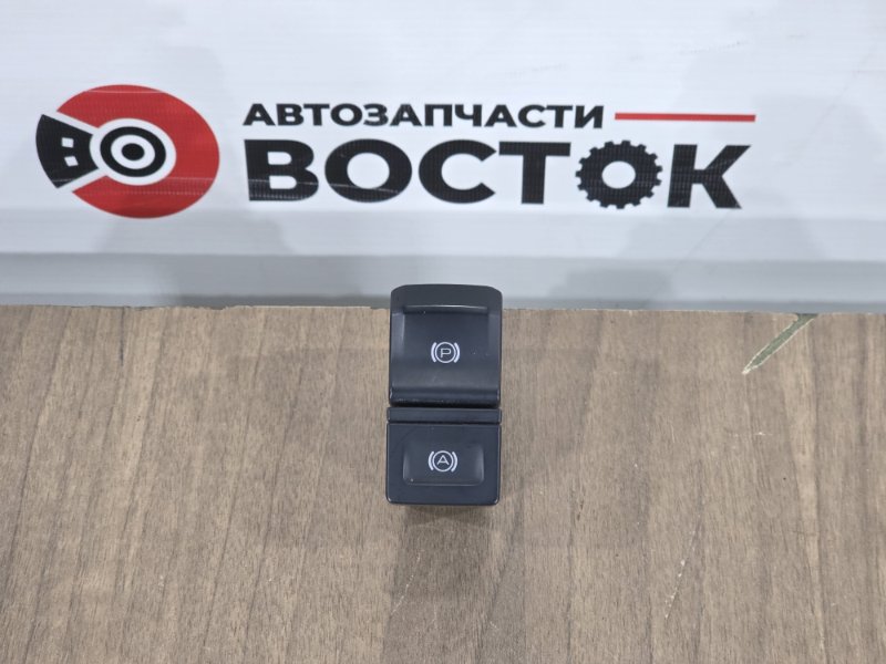 Кнопка стояночного тормоза, 2000 рублей, Пешки