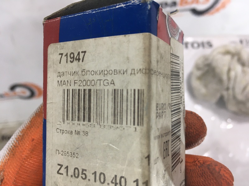 датчик трансмиссии блокировки дифференциала, 2200 рублей, Красноярск