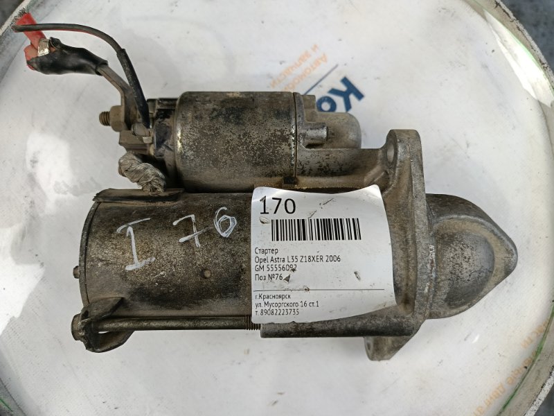 Стартер, 2700 рублей, Красноярск