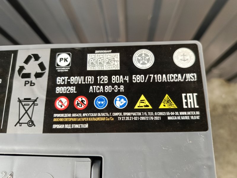 Аккумулятор Актех Classic 80 (D26), 8700 рублей, Красноярск
