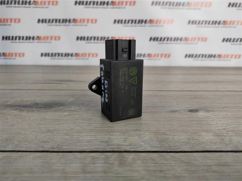 Реле, 700 рублей, Москва