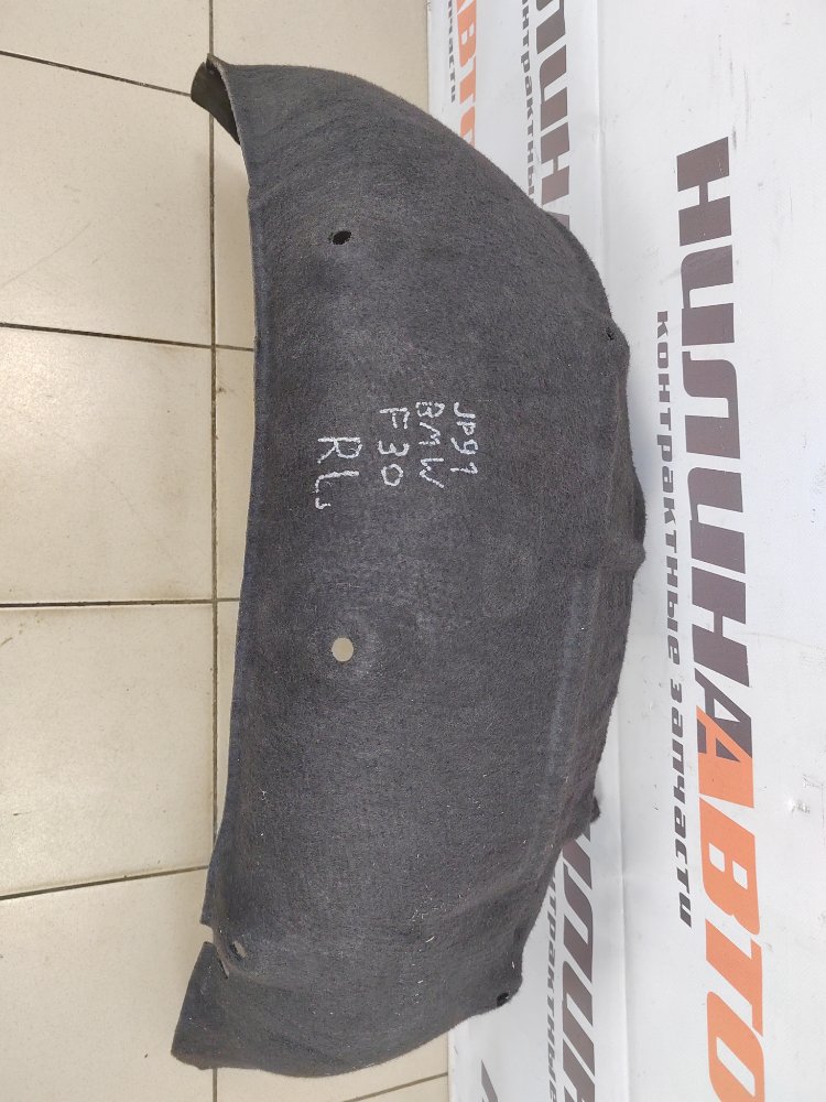 Подкрылок, 2000 рублей, Москва