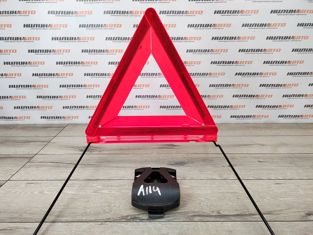 Знак аварийной остановки, 1800 рублей, Москва