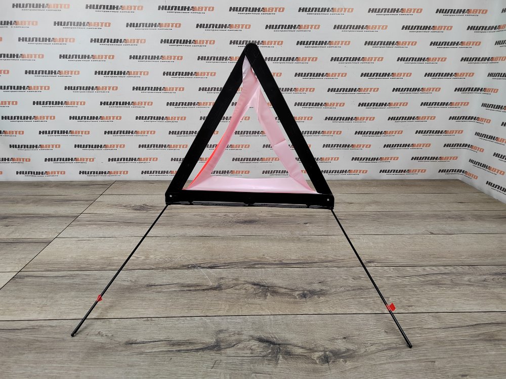 Знак аварийной остановки, 1000 рублей, Москва