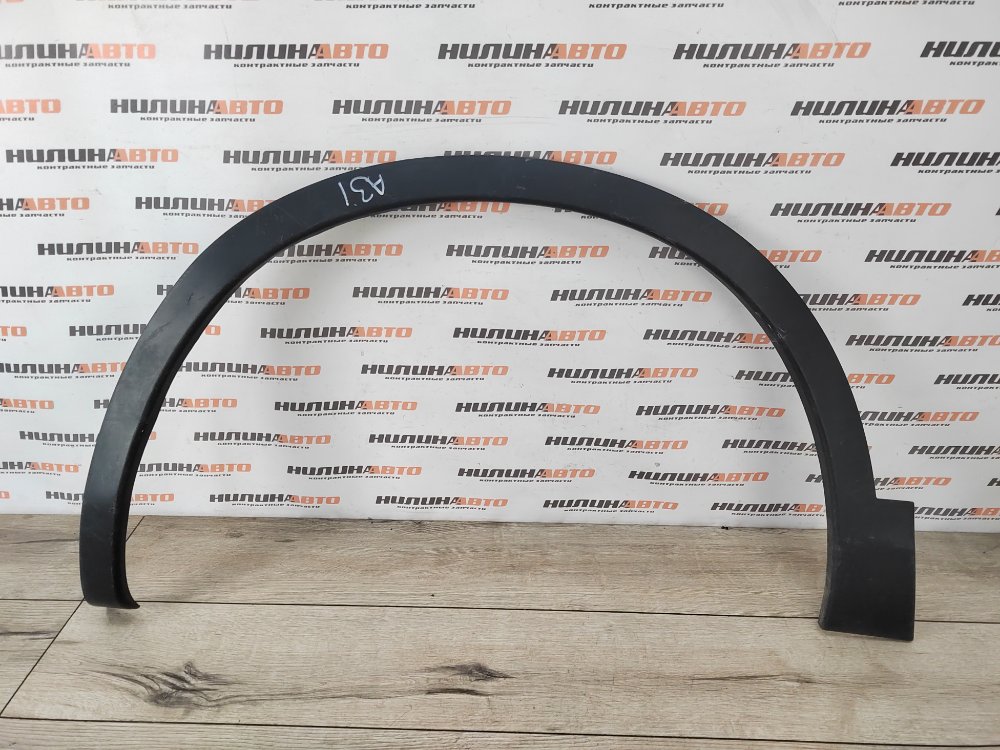 Накладка арки крыла молдинг, 1000 рублей, Москва