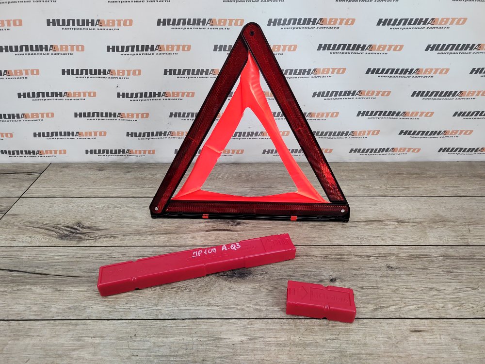 Знак аварийной остановки, 700 рублей, Москва