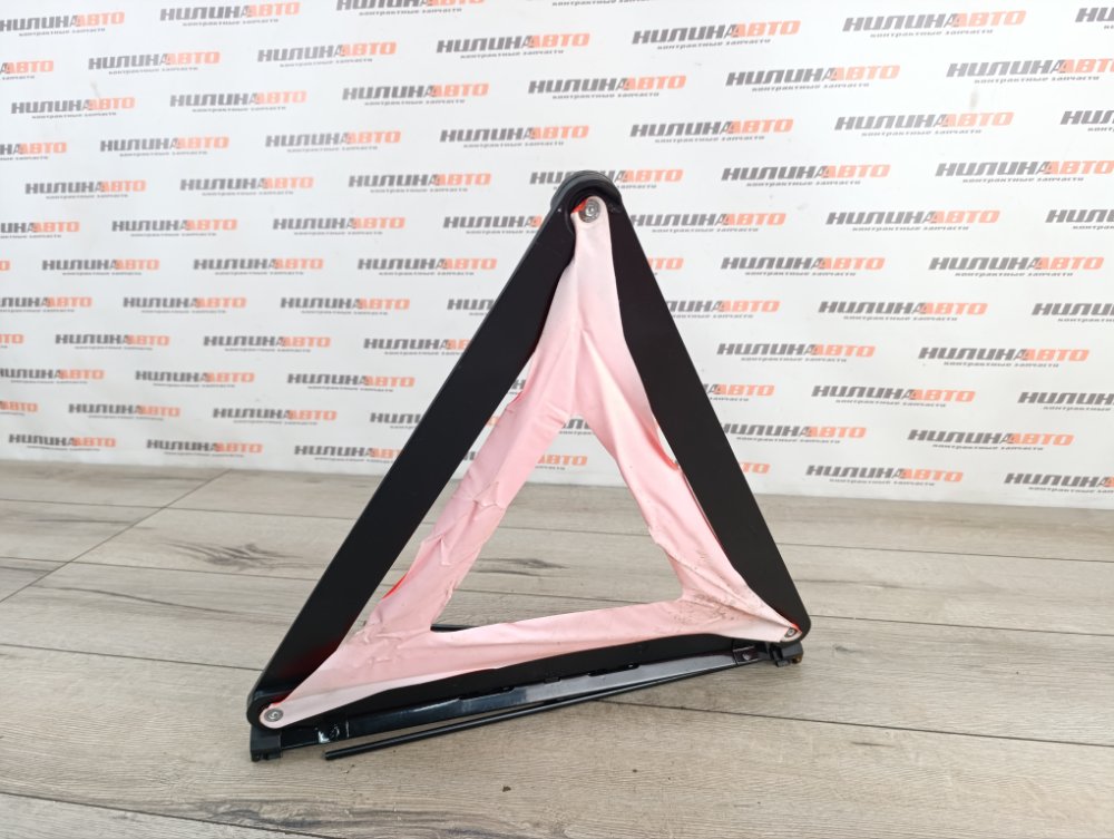 Знак аварийной остановки, 800 рублей, Москва