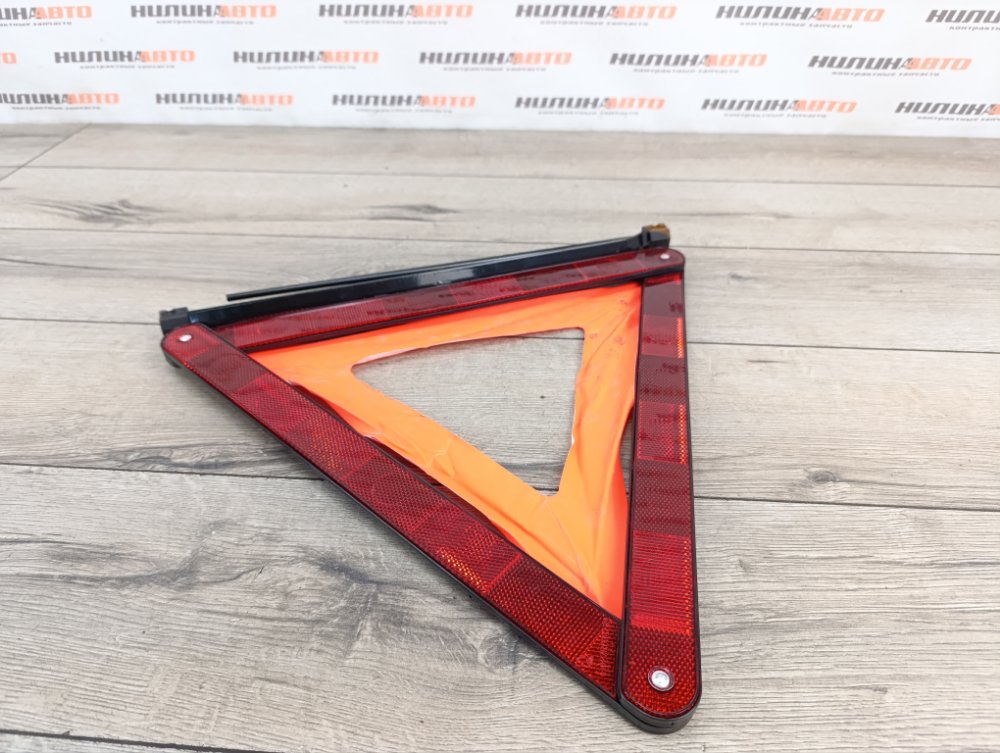 Знак аварийной остановки, 800 рублей, Москва