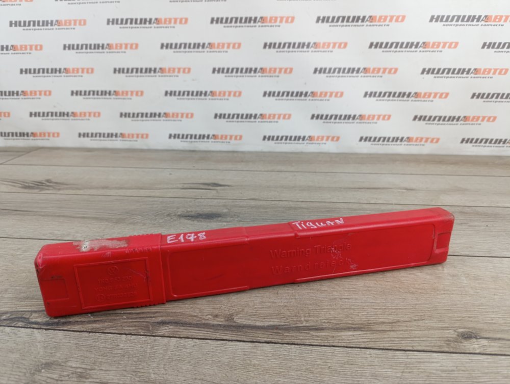 Знак аварийной остановки, 800 рублей, Москва