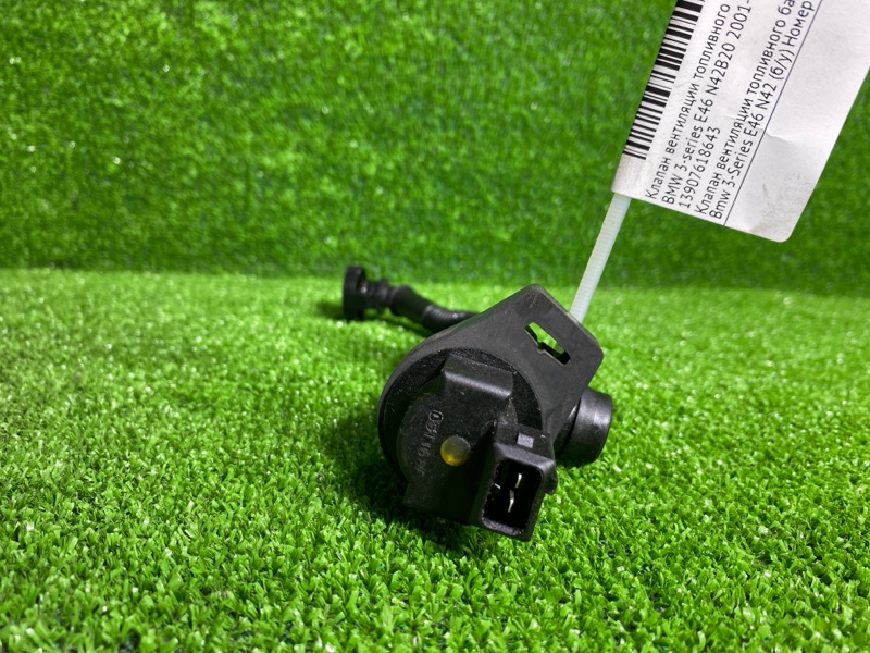 Клапан вентиляции топливного бака, 1200 рублей, Фроловское