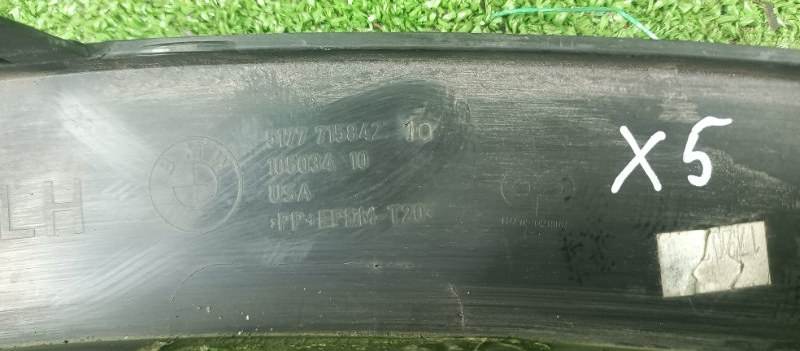 Накладка крыла, 1200 рублей, Фроловское