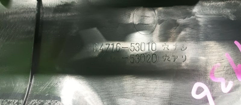 Накладка замка багажника, 1000 рублей, Фроловское