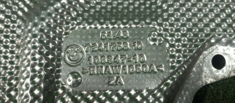 Тепловой экран, 1800 рублей, Фроловское