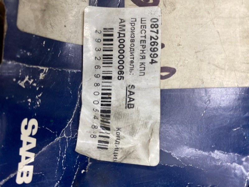 Шестерня КПП, 8000 рублей, Молоково