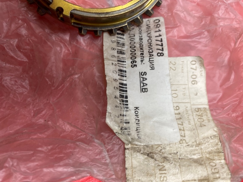 Кольцо синхронизатора, 2500 рублей, Молоково