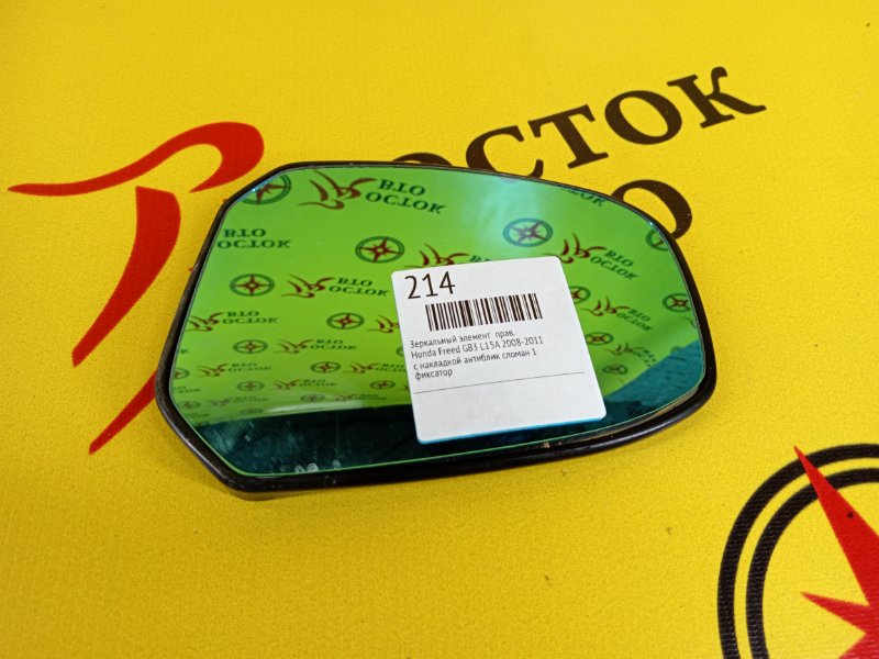 Зеркальный элемент, 400 рублей, Красноярск