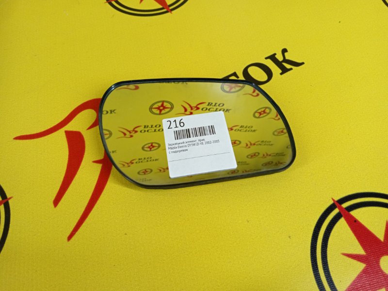 Зеркальный элемент, 300 рублей, Красноярск