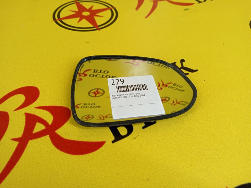 Зеркальный элемент, 200 рублей, Красноярск