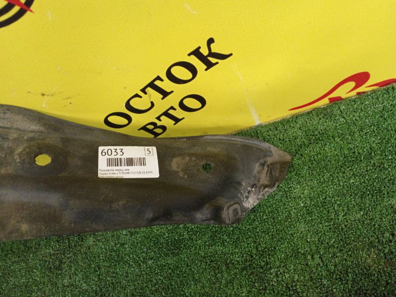 Подкрылок, 500 рублей, Красноярск