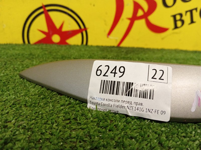 накладка консоли, 500 рублей, Красноярск