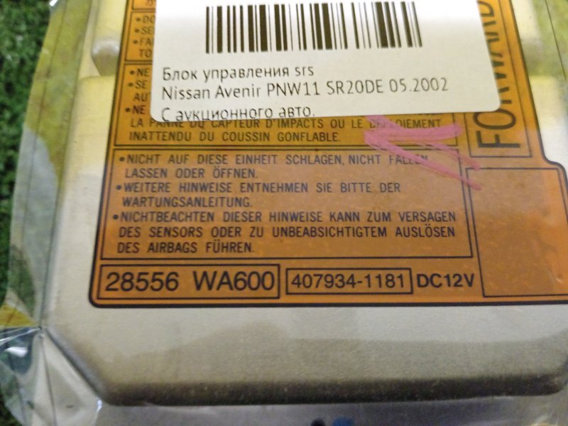 Блок управления SRS, 300 рублей, Красноярск