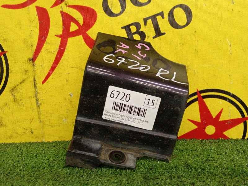 Накладка на порог наружная, 500 рублей, Красноярск