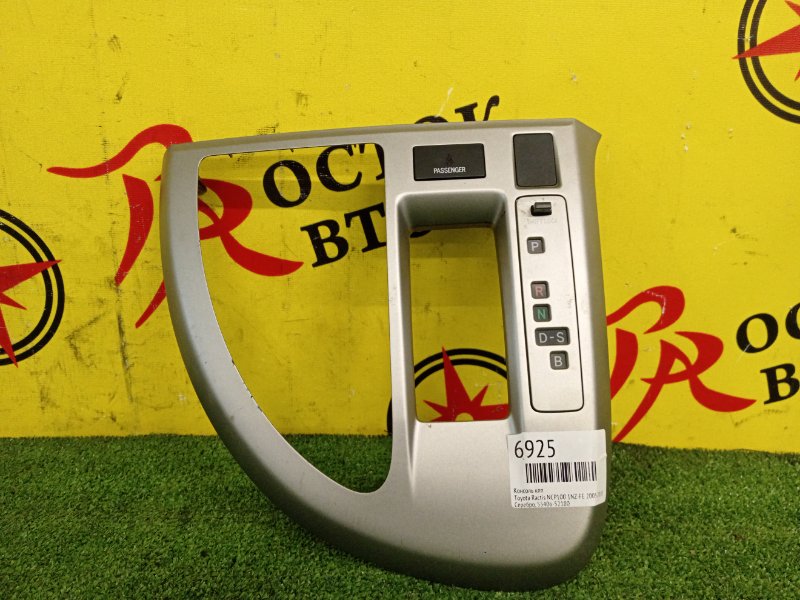 Консоль КПП, 300 рублей, Красноярск