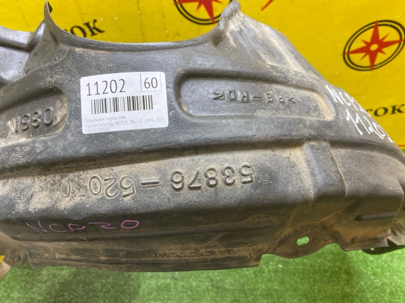 Подкрылок, 1800 рублей, Красноярск