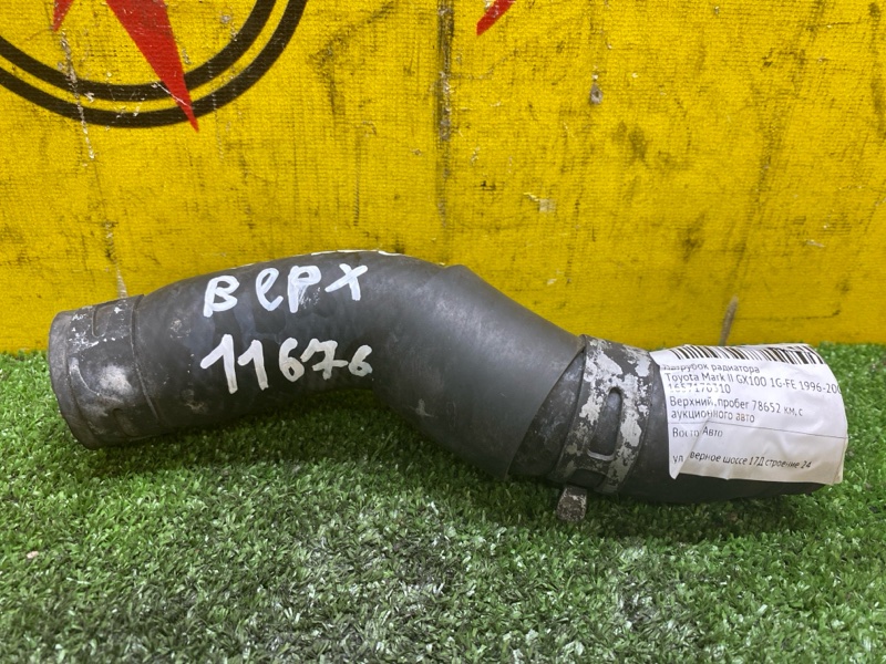 Патрубок радиатора, 300 рублей, Красноярск