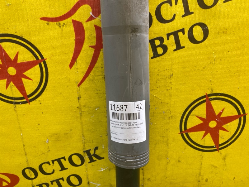 Амортизатор подвески, 1200 рублей, Красноярск