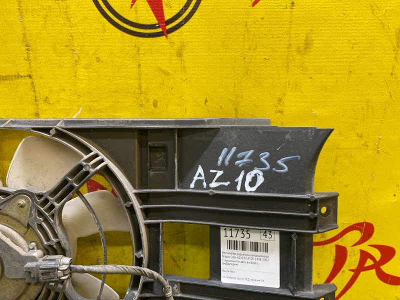 Вентилятор радиатора кондиционера, 1000 рублей, Красноярск