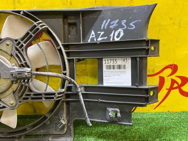 Вентилятор радиатора кондиционера, 1000 рублей, Красноярск