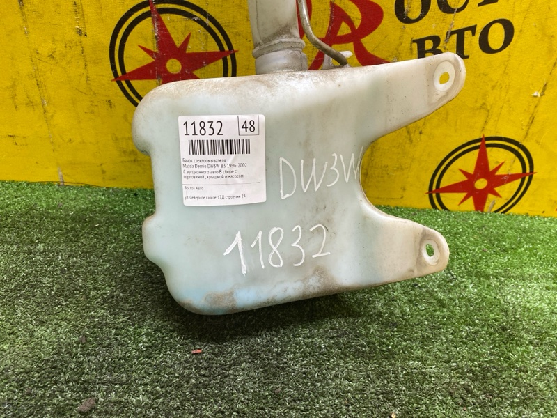 Бачок стеклоомывателя, 500 рублей, Красноярск