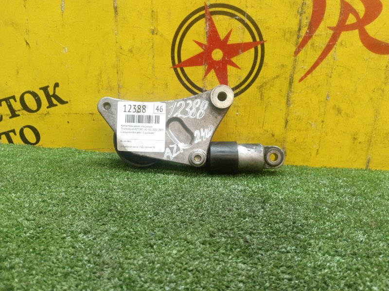 Натяжитель ремня генератора, 1500 рублей, Красноярск