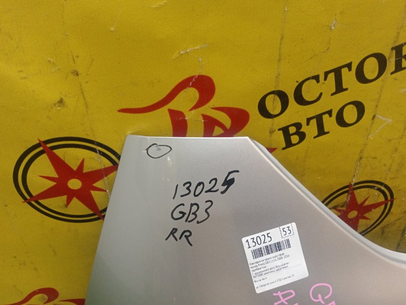 Накладка на крыло, 300 рублей, Красноярск