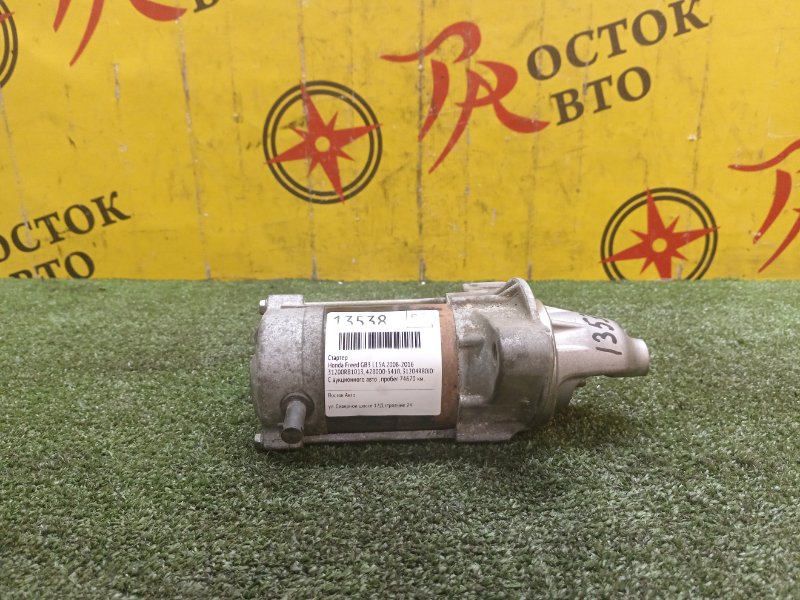 Стартер, 2000 рублей, Красноярск