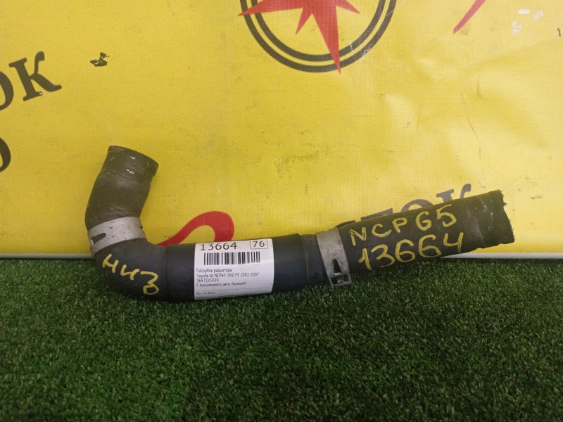 Патрубок радиатора, 300 рублей, Красноярск