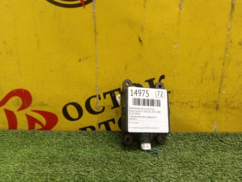 Сервопривод заслонок печки, 300 рублей, Красноярск