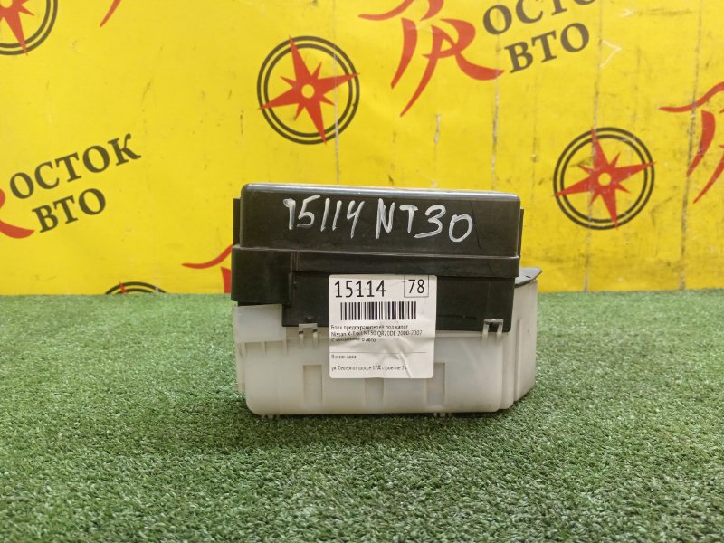 Блок предохранителей под капот, 200 рублей, Красноярск