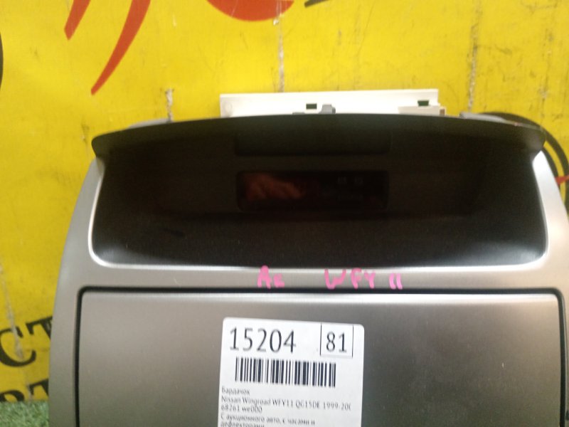 Бардачок, 800 рублей, Красноярск