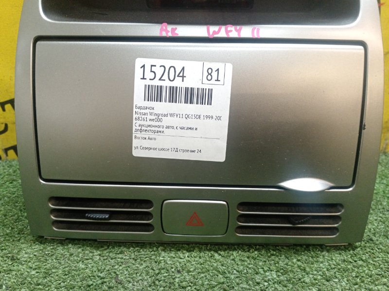 Бардачок, 800 рублей, Красноярск